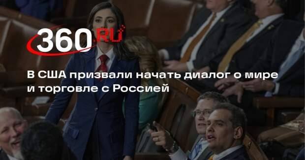 Конгрессвумен Луна: США нужно вести диалог с Россией, а не разжигать войну