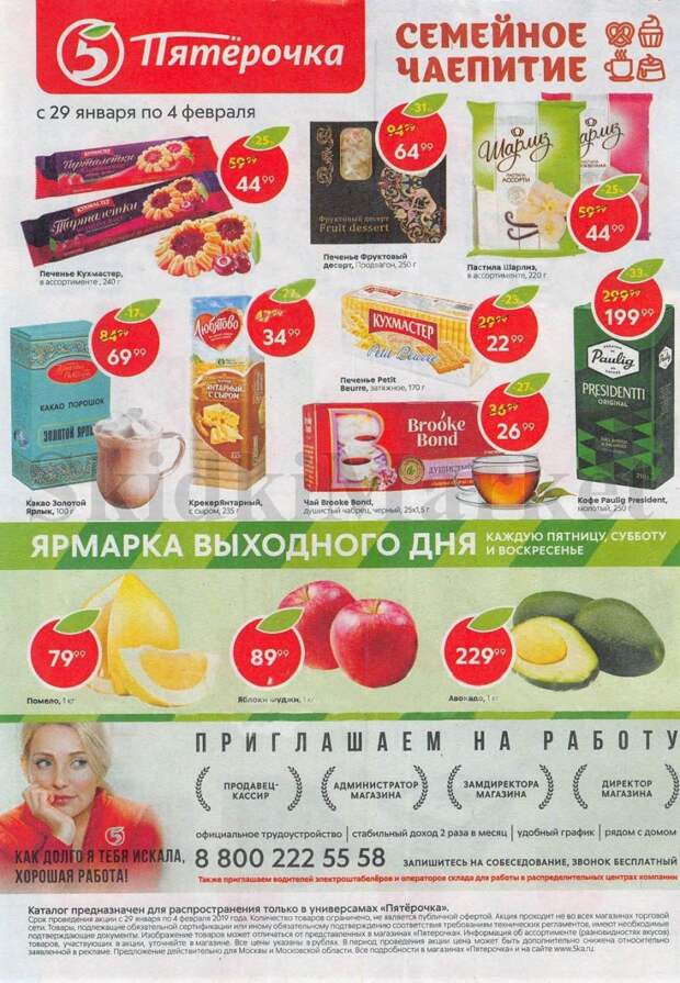 pyaterochka_akcii_v_moskve_69 20 