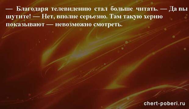 Самые смешные анекдоты ежедневная подборка chert-poberi-anekdoty-chert-poberi-anekdoty-51070412112020-2 картинка chert-poberi-anekdoty-51070412112020-2