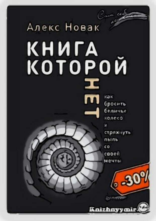 Новак книга которой нет. Новак книга которой нет