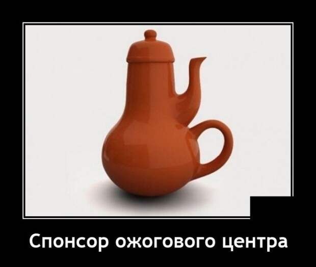 Демотиватор про ожиги