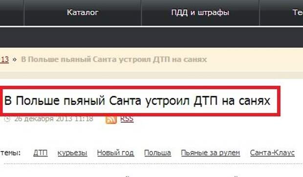 Смешные и курьёзные заголовки в СМИ про наступающий Новый год