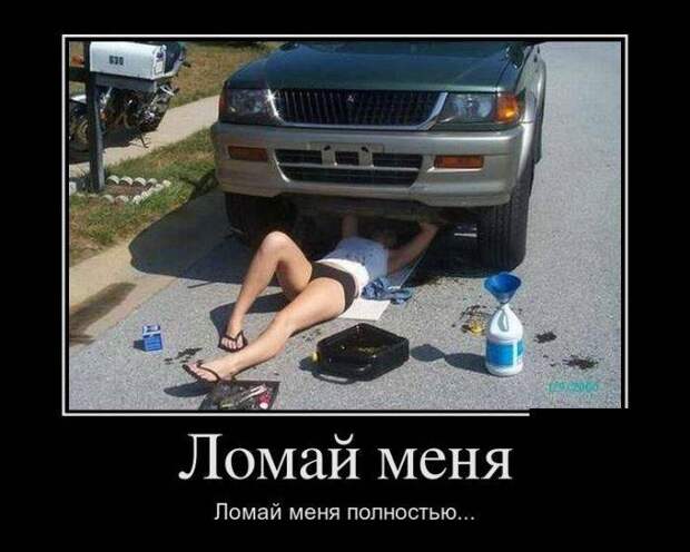 Прикольные и веселые демотиваторы для настроения (10 фото) Прикольные и веселые демотиваторы для настроения (10 фото)