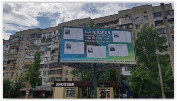 СБУ развесила на билбордах в Херсоне списки предателей