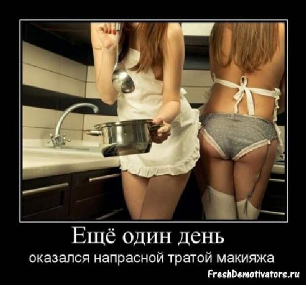 Демотиваторы про девушек Демотиваторы про девушек
