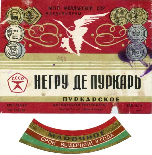 Алкогольная продукция в СССР, этикетки с бутылок (12)