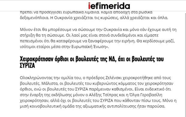 «Это исторический позор»: В Греции – грандиозный скандал из-за Зеленского