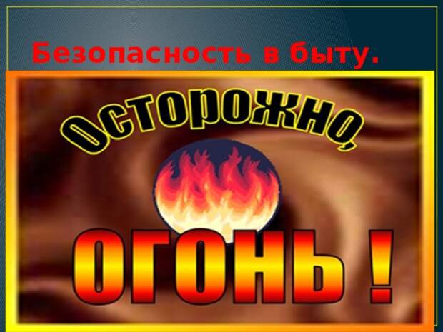 Управление МЧС по СЗАО напоминает о правилах пожарной безопасности