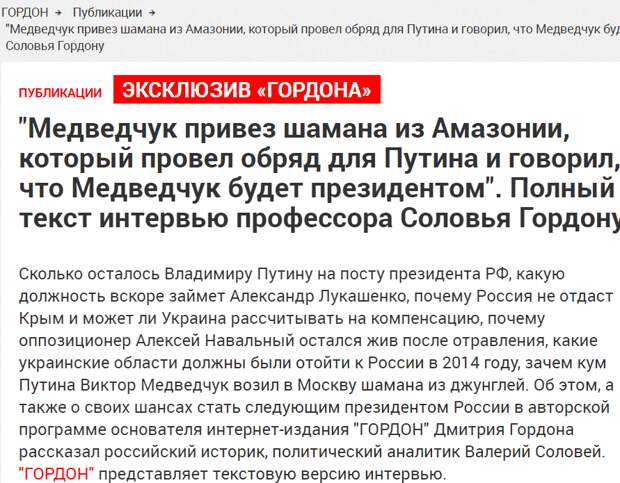 Путин и шаманы