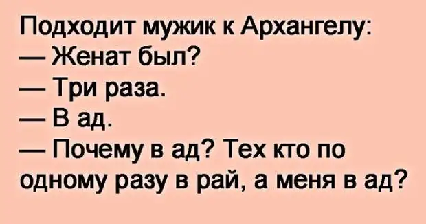 Рай для дурака. День рая для дураков. Праздник 13 июля день рая для дураков. Анекдот .подходит мужик к Архангелу .женатый был. Рай для мучеников а не для дураков анекдот.