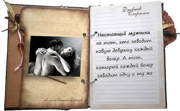 ДНЕВНИК СТРАСТИ,,,,,