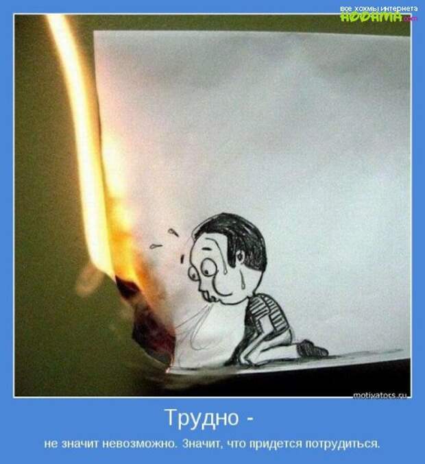 Мотиваторы необходимые каждому