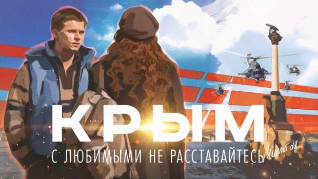 Кот: фильм "Крым" рассчитан на совершенно разные аудитории - россиян, украинцев и крымчан