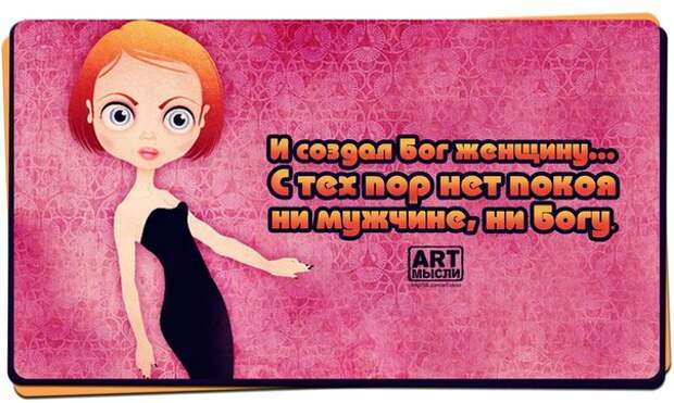 О женщинах и в шутку и всерьёз...