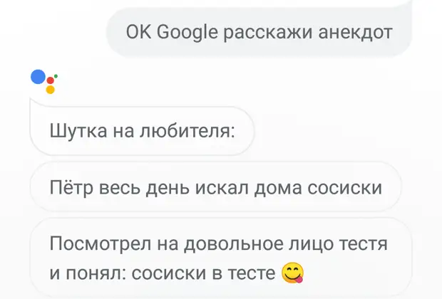 Что спросить у алисы. Анекдоты от Алисы. Яндекс Алиса и гугл ассистент. Анекдот про Алису сири гугл. Прикол с гугл Алисой.