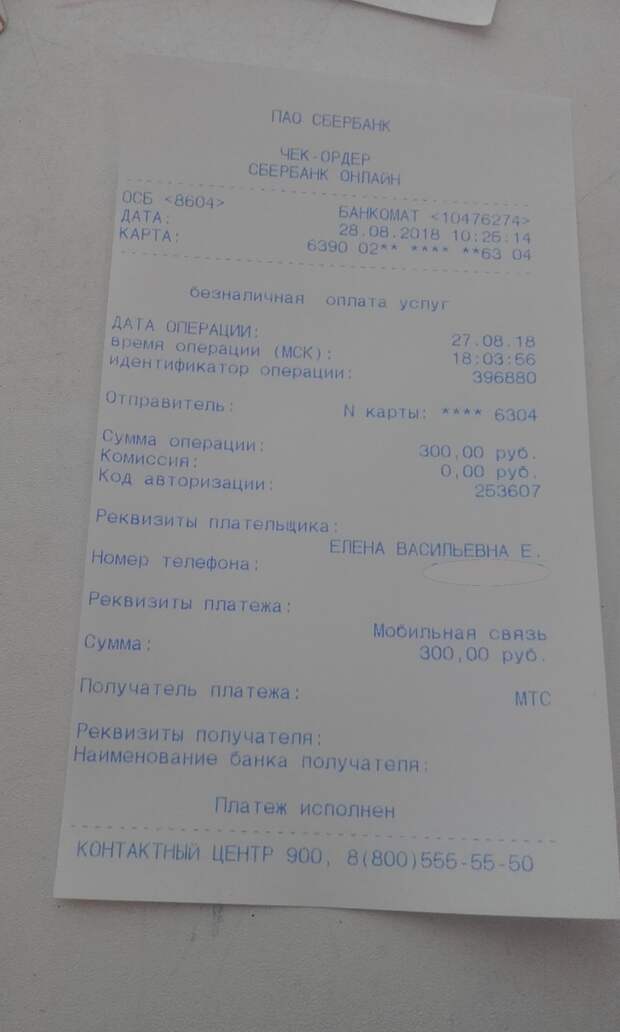 СМС о поступлении денег - новая схема Мошенники, Ошибка при пополнении счета, Длиннопост