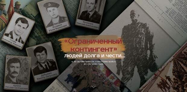 Рассекречены документы к 30-летию вывода войск из Афганистана Рассекречены документы к 30-летию вывода войск из Афганистана