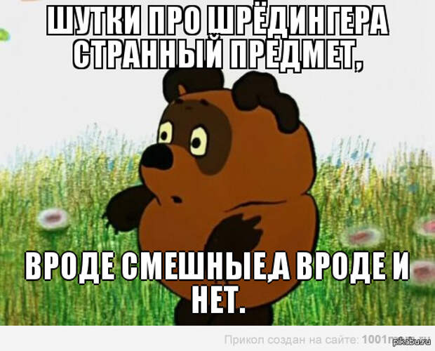 Кот Шрёдингера