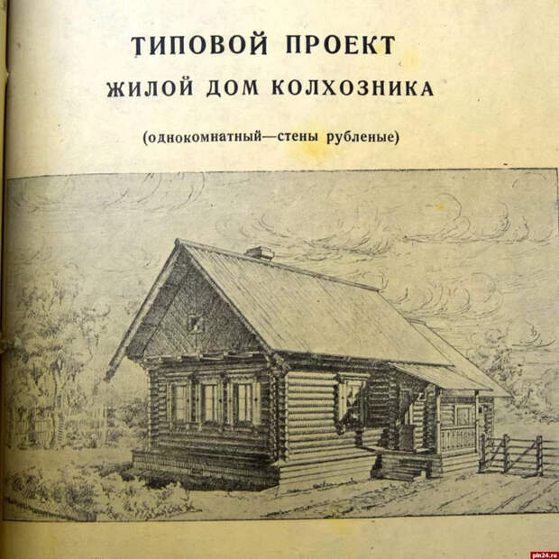 Типовой проект постройки жилого дома колхозника, датированный 1944 годом Колхоз, Сруб дома, Архив, Псковская область, Длиннопост, СССР