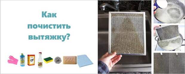Как отмыть вытяжку от жира