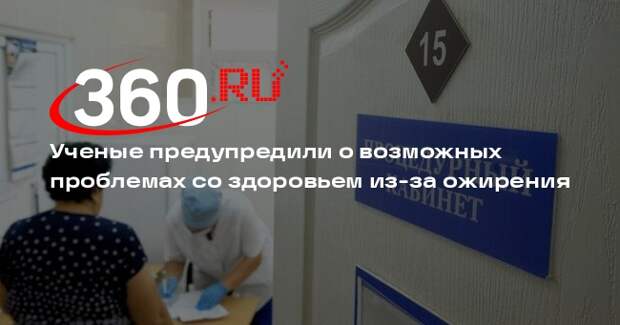 FT: ожирение повышает риски возникновения гриппа, пневмонии и инфекций