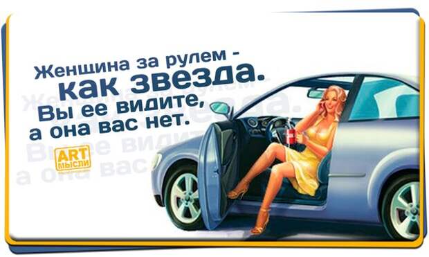 О женщинах и в шутку и всерьёз...