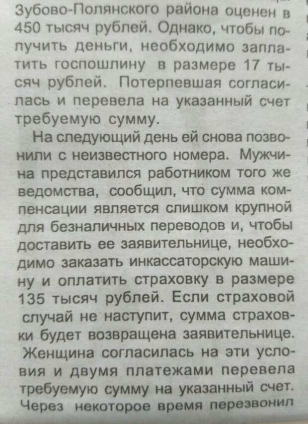 Наивная тётя. Мошенники, Развод на деньги, Фото на тапок, Длиннопост