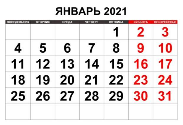 Календарь январь 2021