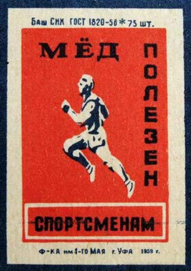 Спичечные этикетки СССР Спичечные этикетки СССР