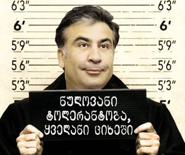Саакашвили объявлен в Грузии во внутригосударственный розыск