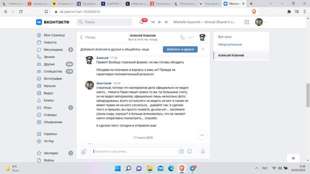 Скриншоты переписки из Вконтакте