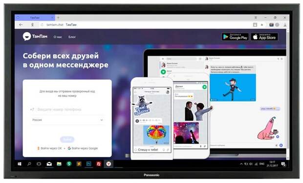 Самый популярный российский мессенджер ТамТам может быть аналогом WhatsApp Самый популярный российский мессенджер ТамТам может быть аналогом WhatsApp
