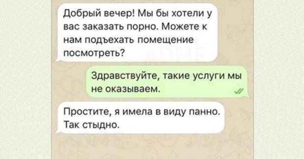 Как же неловко получилось!