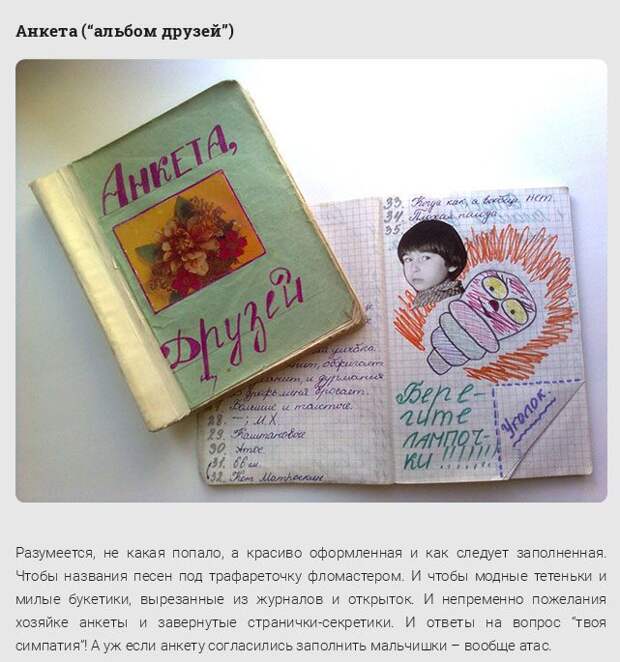 Главные сокровища детей 80-х
