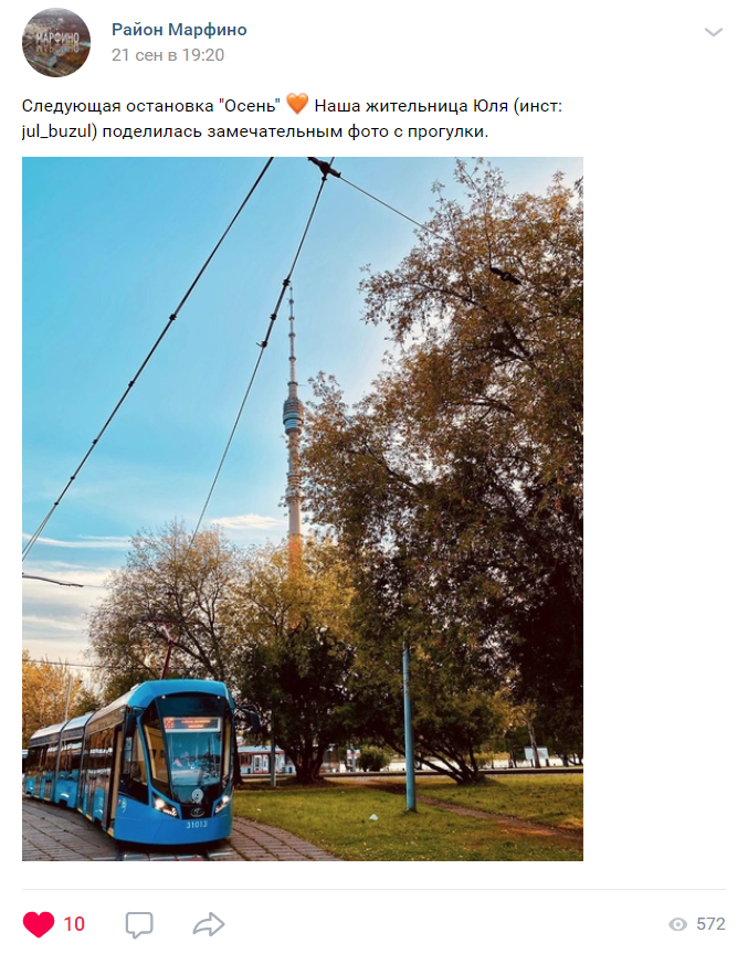 Фото дня: следующая остановка – «Осень»