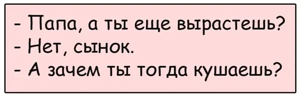 Научился говорить — значит, вырос. Научился молчать — значит, поумнел Научился говорить — значит, вырос. Научился молчать — значит, поумнел очень, наложил, вопрос, трудно, женщин, деньги, разное, стало, дверьюПо, Сашеньку…, отличии, дpyгyю, казалось, пятидесятилетнего, своего, смотрел, девятнадцать, зять Когда, всех»…, «Поздравляю