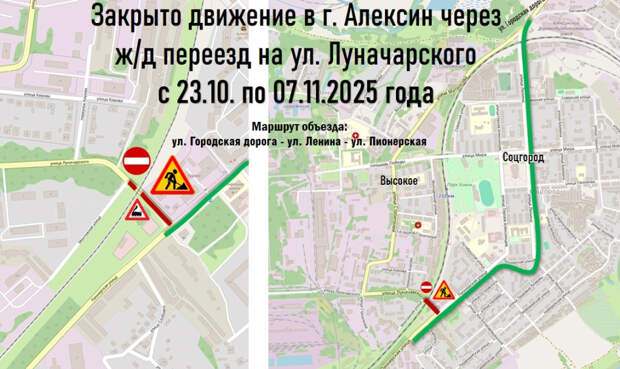 В Алексине перекрыли дорогу через ж/д переезд на улице Луначарского до 7 ноября