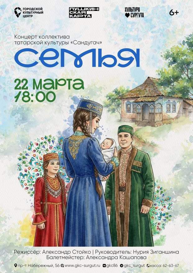 Сургутның «Сандугач» ансамбле гаилә кыйммәтләренә багышланган концерт тәкъдим итә