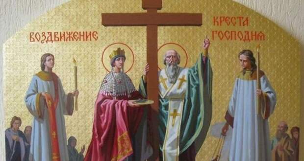 Сегодня 27 сентября Воздвижение Креста Господня. История, традиции, приметы