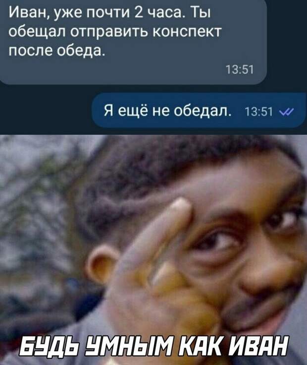 Я еще не обедал