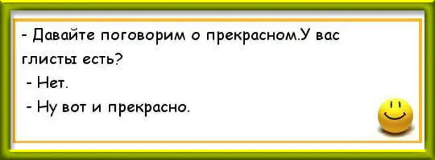 Анекдот про глиста и булочку