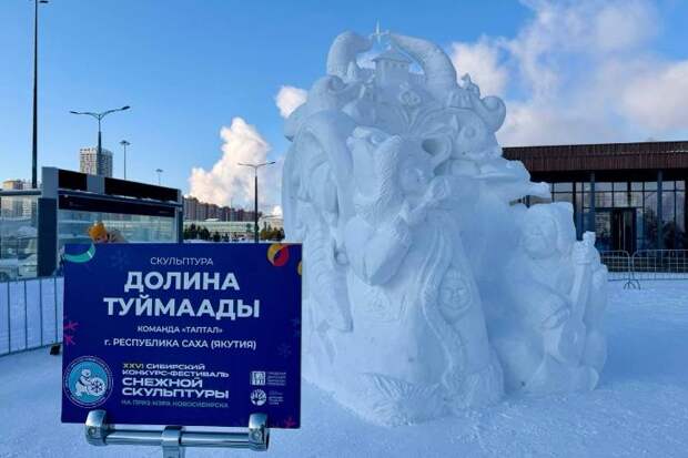 Гран-при уезжает в Якутию: в Новосибирске подвели итоги фестиваля снежной скульптуры