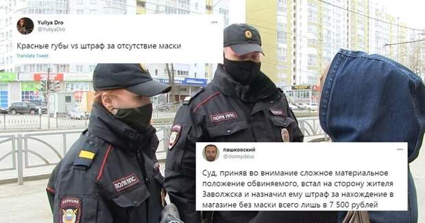 Соцсети оценили рейды полиции на безмасочных ковиддисидентов Соцсети оценили рейды полиции на безмасочных ковиддисидентов
