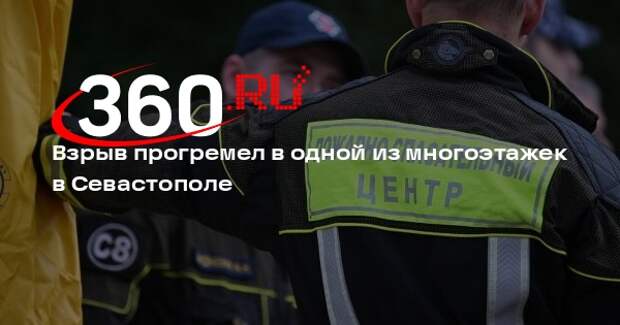 Взрыв прогремел в одной из многоэтажек в Севастополе