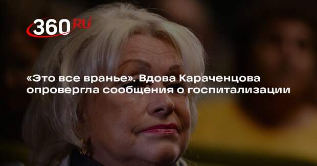 Людмила Поргина рассказала о самочувствии на фоне слухов о госпитализации