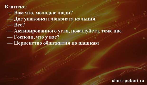 Самые смешные анекдоты ежедневная подборка chert-poberi-anekdoty-chert-poberi-anekdoty-11581112082020-14 картинка chert-poberi-anekdoty-11581112082020-14