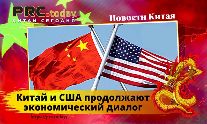 Китай и США