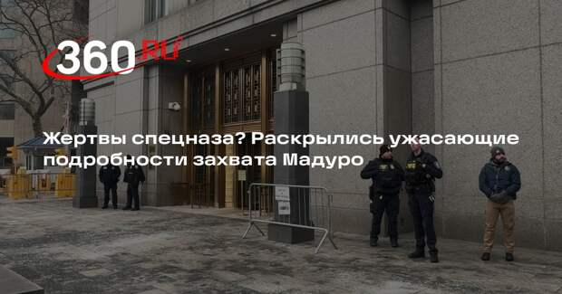 Жене Мадуро могли сломать ребра при задержании