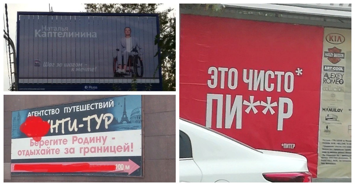 Билборды, креатив и отсутствие здравого смысла Билборды, креатив и отсутствие здравого смысла