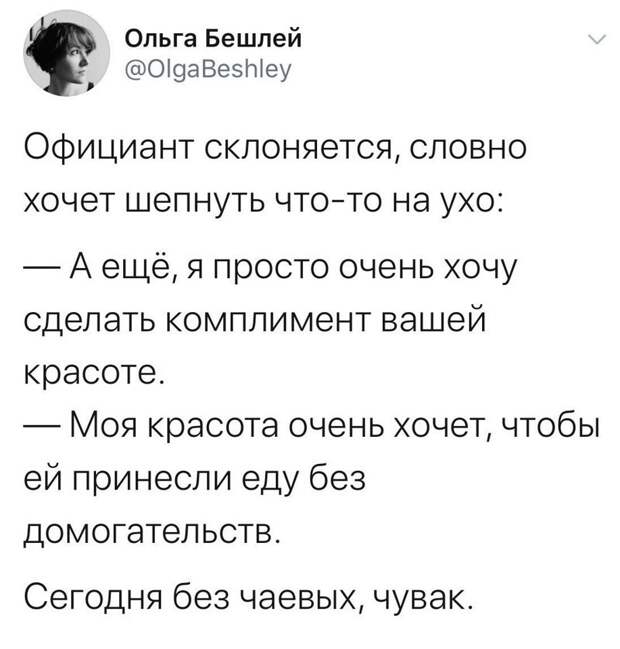 9. В современных реалиях легко остаться без чаевых